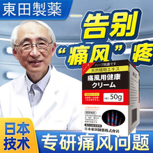 日本痛风特效药降尿酸茶溶石去结晶新版秋水仙碱贴关节疼痛止痛膏肿胀专用药膏消肿止痛红肿冷敷凝胶