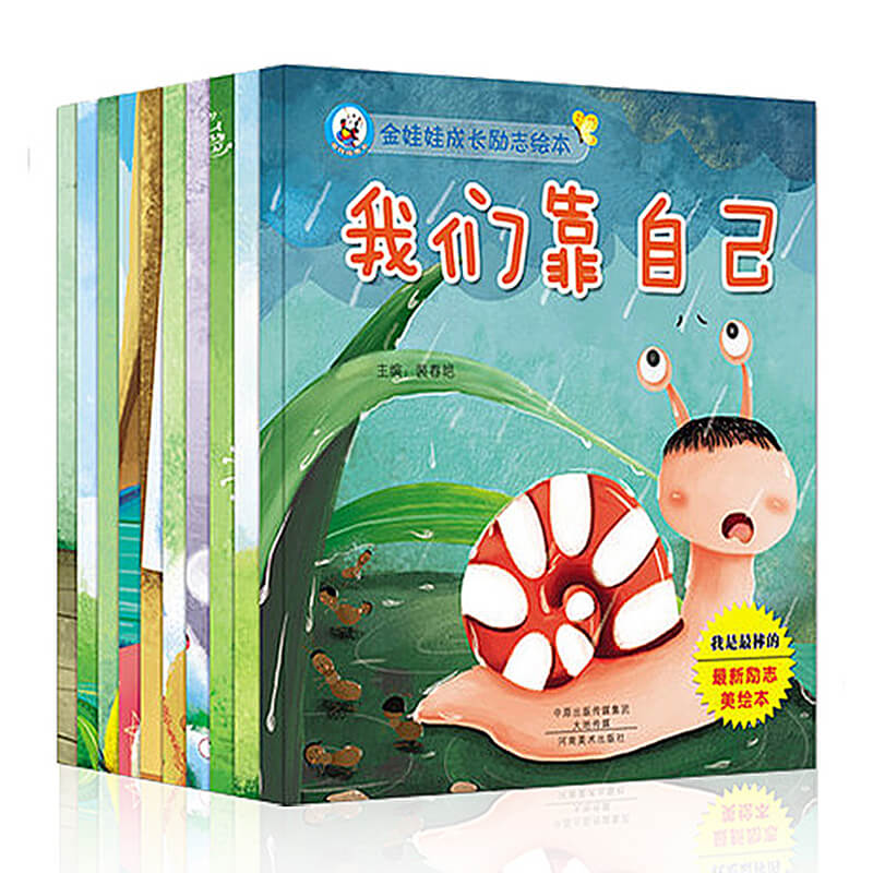 绘本2-3岁故事书正版幼儿书籍儿童绘本图书全套10册获奖经典读物 宝宝早教故事书0-3岁婴儿睡前故事幼儿园绘本3-6岁成长励志图画书