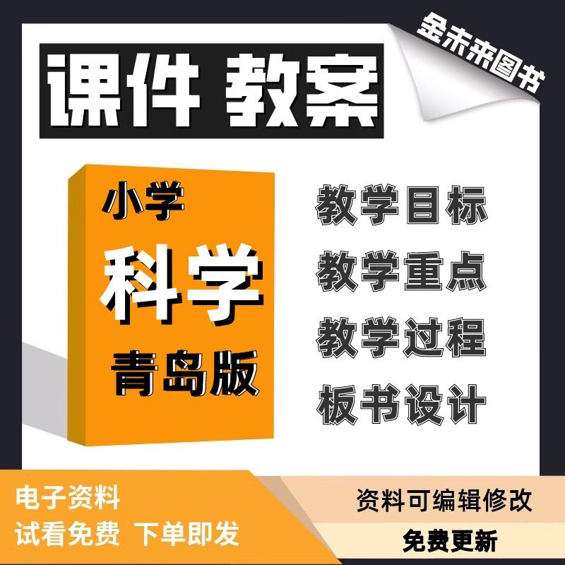青岛版小学科学课件教案