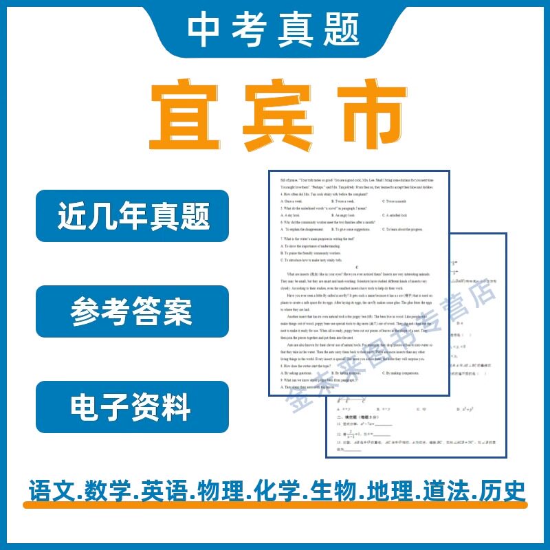 宜宾市中考真题电子版试卷