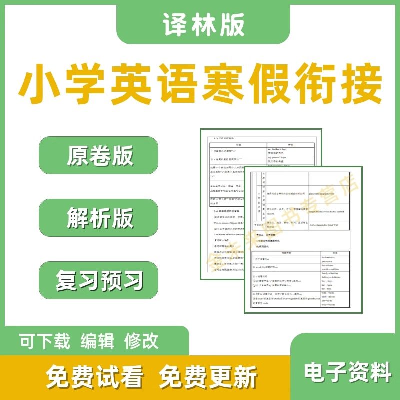 小学英语译林版寒假专项