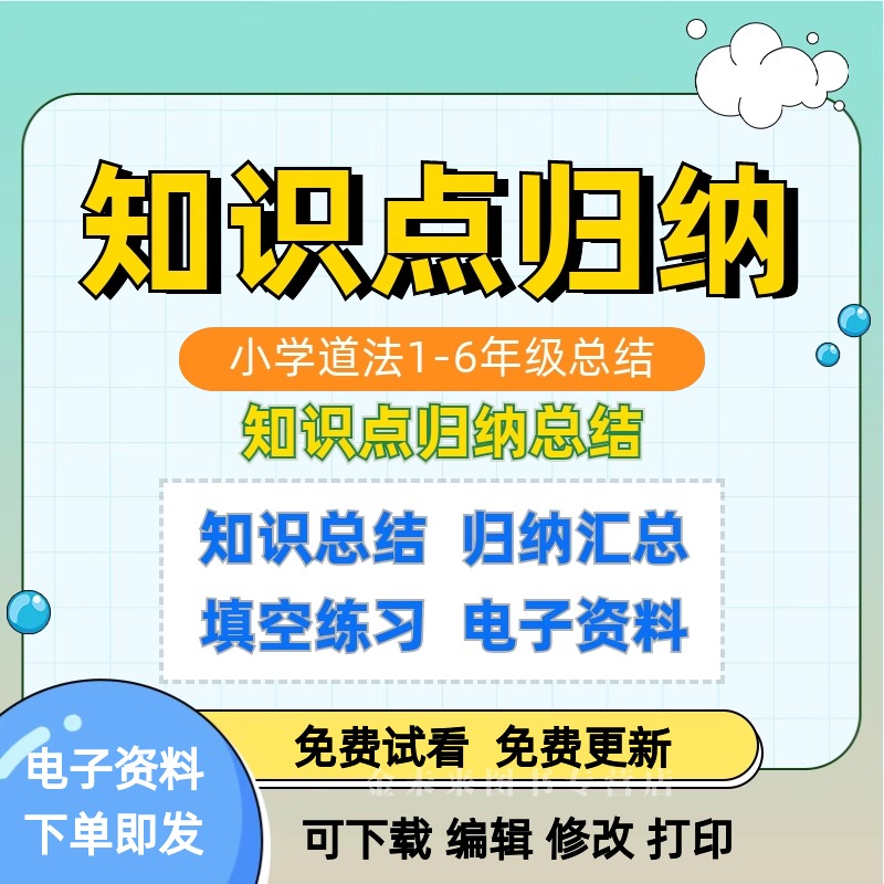 2025新道法小学一二三四五六年级知识总结