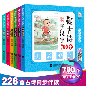 读古诗学汉字宝宝看图识字书全套6册 唐诗三百首注音版幼儿园教材国学启蒙识字书 一年级小学生阅读古诗词大全集 汉字拼音教材
