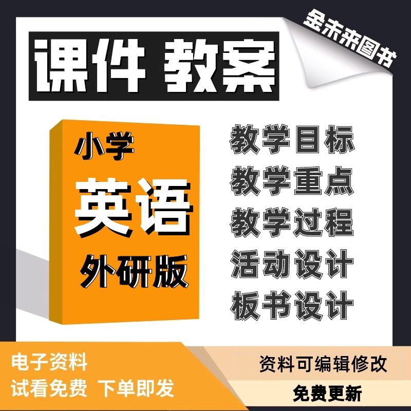 外研版小学英语课件教案