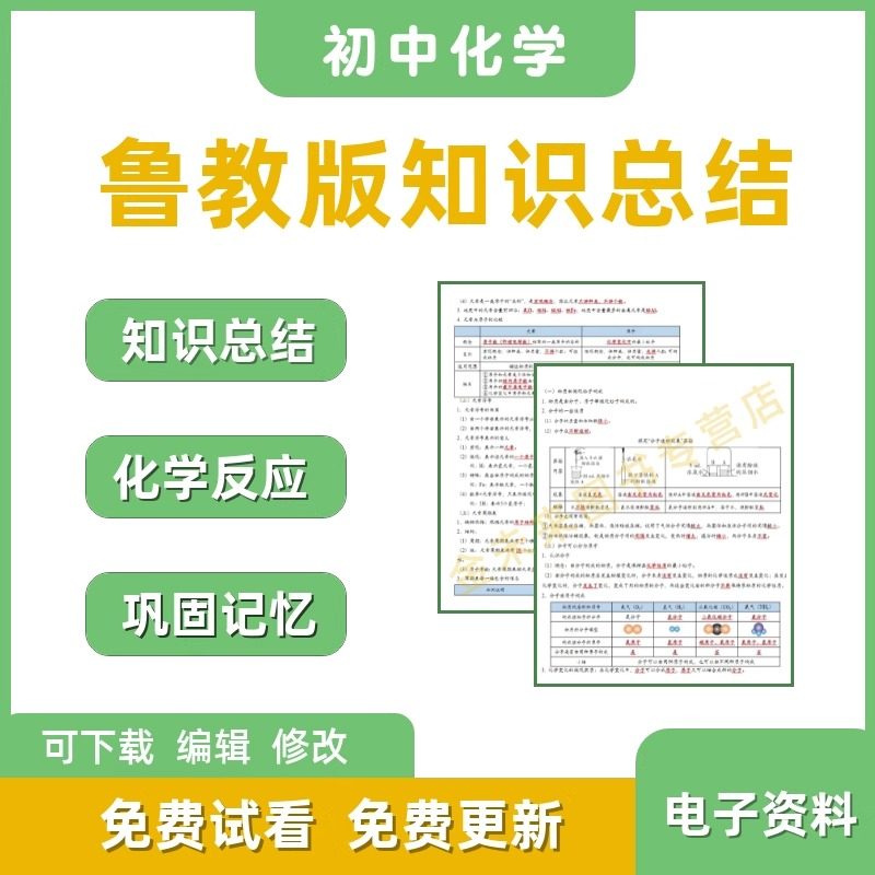 鲁教版初中化学知识点总结