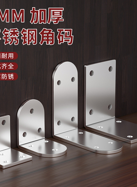 角码 90度直角不锈钢角铁 l型支架固定直角三角铁家具加固连接件