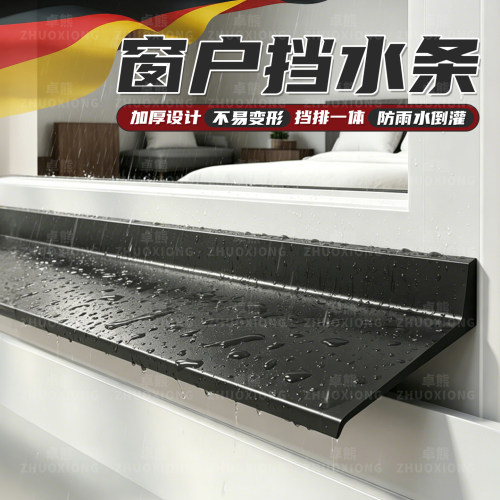 【窗户挡水条防飘雨】榜单第一名