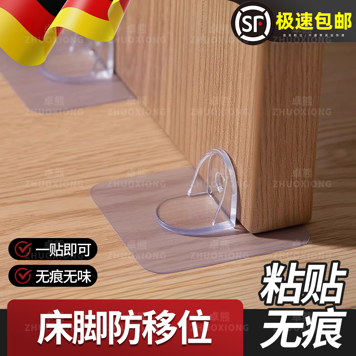 床脚防移位透明无痕贴防晃动家拼接床底座固定器加厚防滑地贴神器,收纳整理,桌脚垫,淘宝优惠券,粉丝福利购,淘宝优惠卷