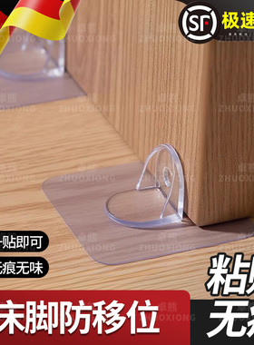 床脚防移位透明无痕贴防晃动家拼接床底座固定器加厚防滑地贴神器