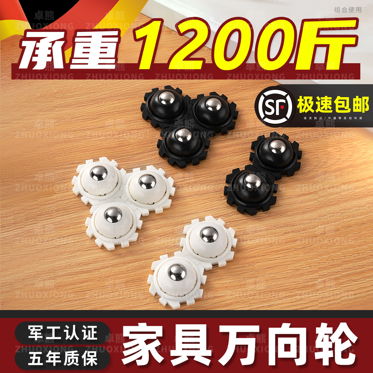 【家具万向轮超静音】榜单第一名