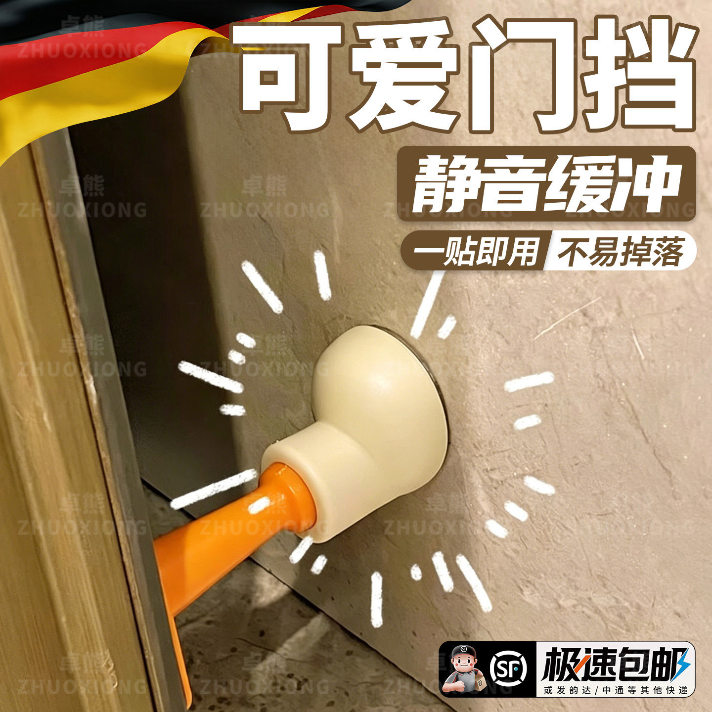 可爱门挡卫生间静音缓冲硅胶门吸房门卧室门防撞阻门器免打孔顶门图片