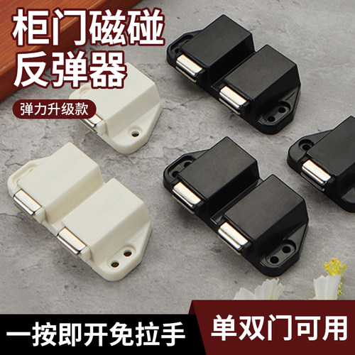 碰珠反弹器柜门抽屉按压式回弹器