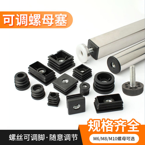 螺母塞不锈钢圆管方管可调节脚垫