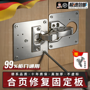 合页修复固定板不锈钢加厚橱柜门荷叶修补垫片铰链脱落固定片配件