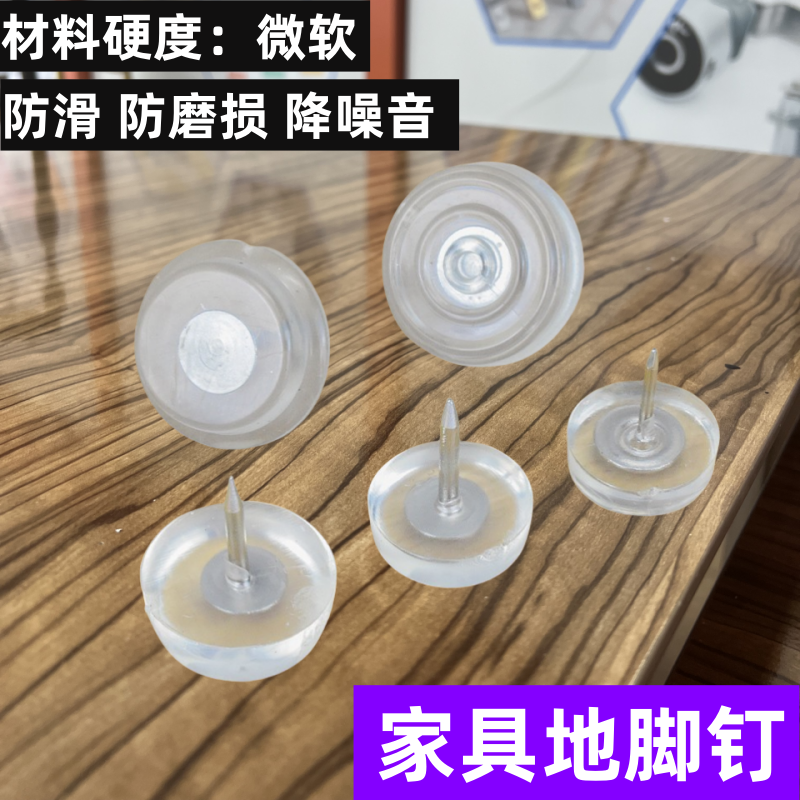 椅子脚钉家具脚套静音地脚钉
