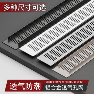 铝合金透气孔网通风透气网开孔装饰盖网格柜子燃气热水器格栅通气