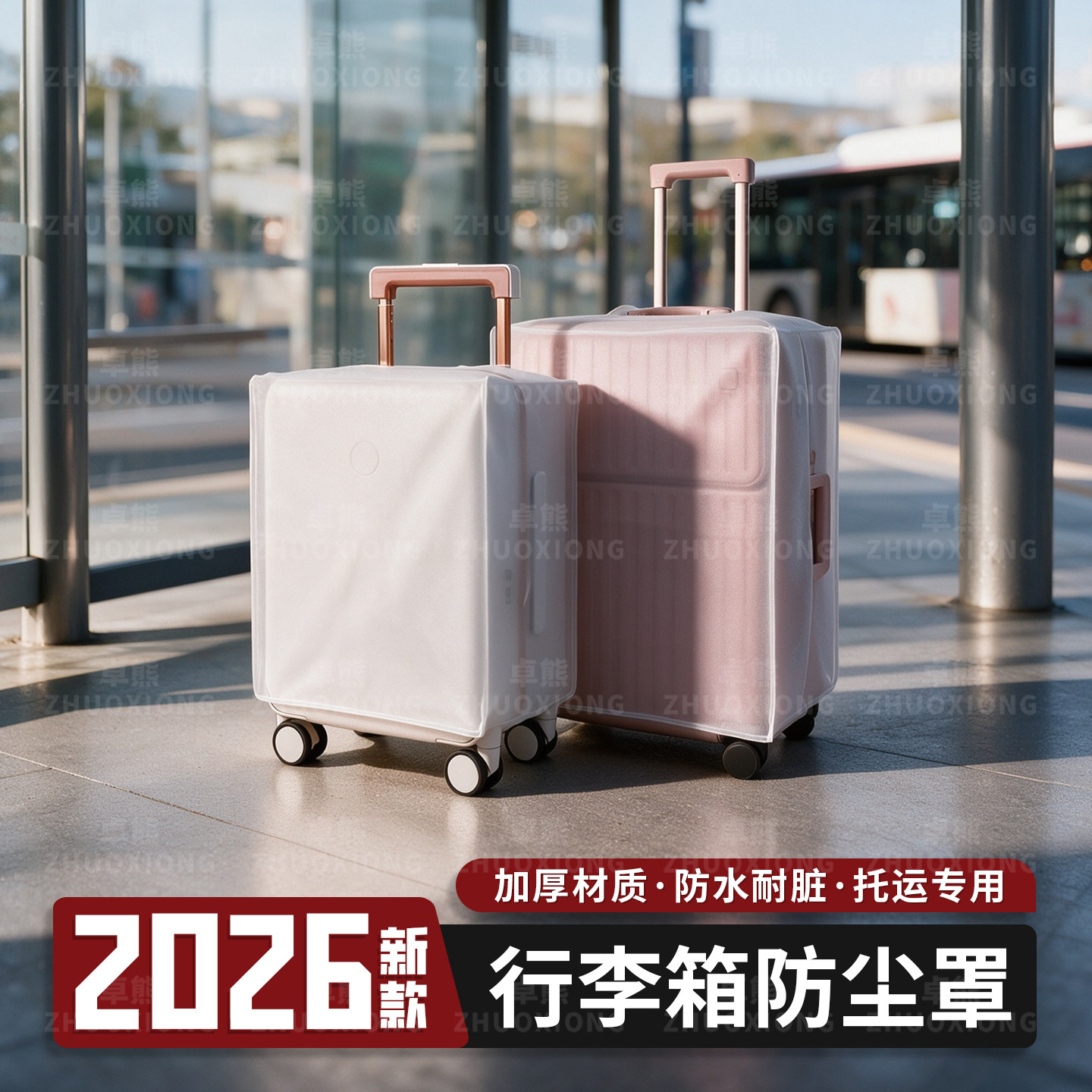 行李箱保护套旅行箱皮套托运防摔加厚耐磨透明拉杆箱套子防尘罩