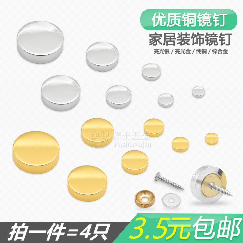 玻璃钉镜钉广告钉亚克力玻璃装饰盖遮丑固定钉帽扣加厚纯铜镜钉