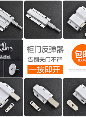 柜门反弹器免拉手自弹器单双开隐形门弹簧开关衣橱柜门碰珠按弹器