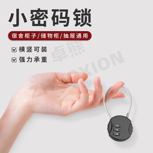 锁迷你储物书柜抽屉旅行箱背包家用宿舍健身房小型卡扣挂锁 小密码
