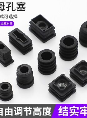 螺母塞不锈钢方管圆管塞可调节脚内塞螺母堵头M6M8货架桌椅腿脚塞