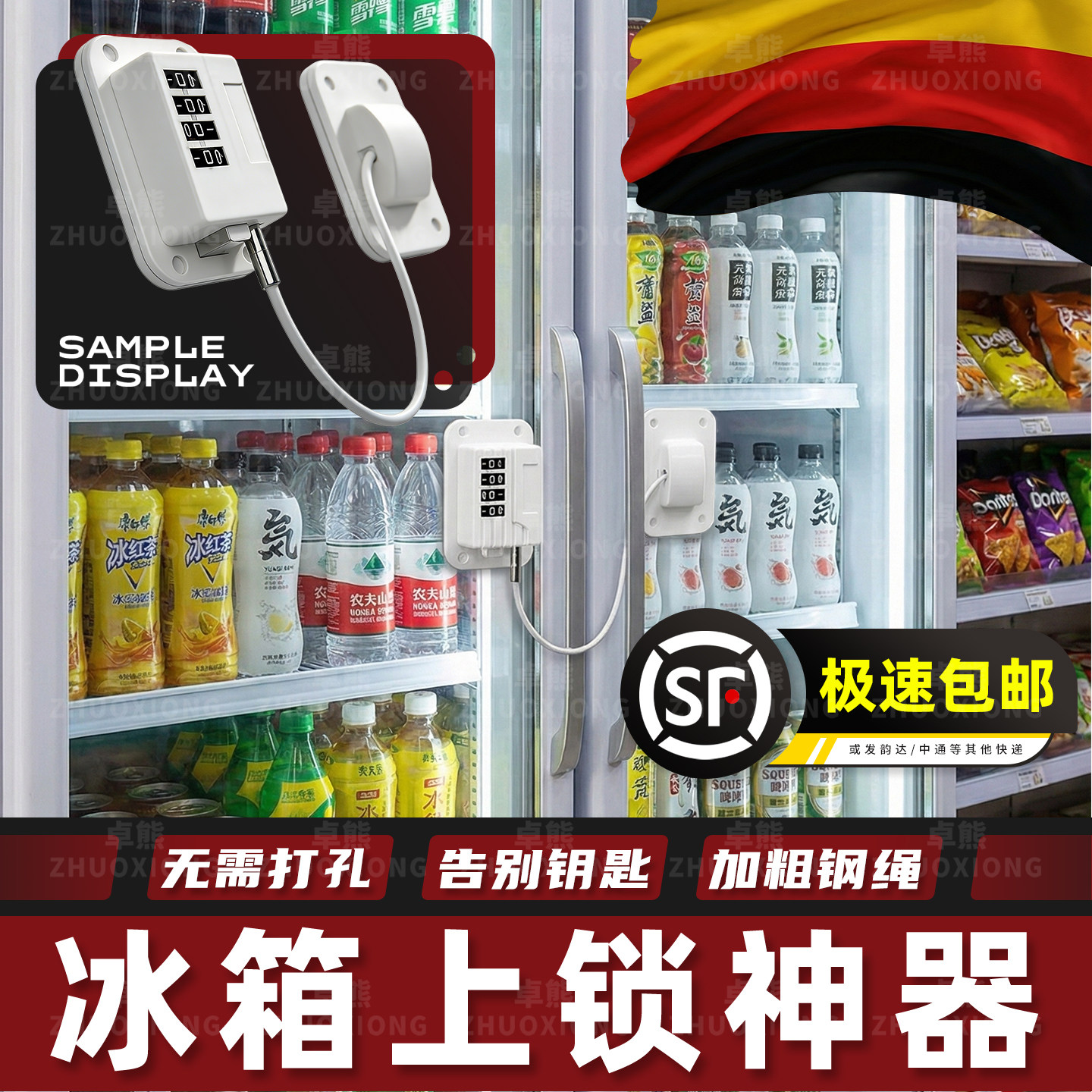 【德系精工】冰箱上锁神器立式饮料柜双开门密码锁防盗酒水柜门锁