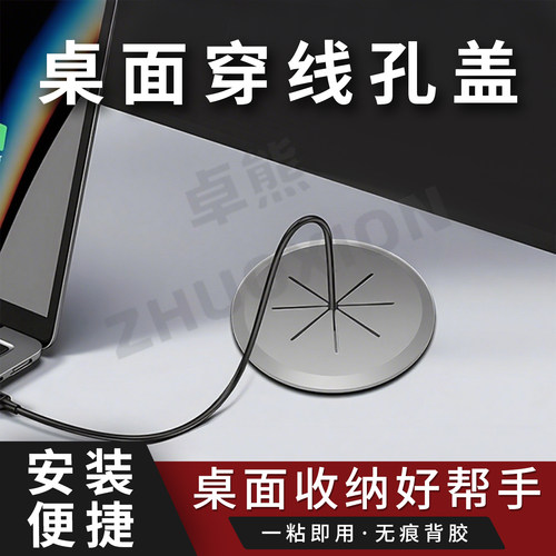 桌面穿线孔盖粘贴穿线盒装饰盖