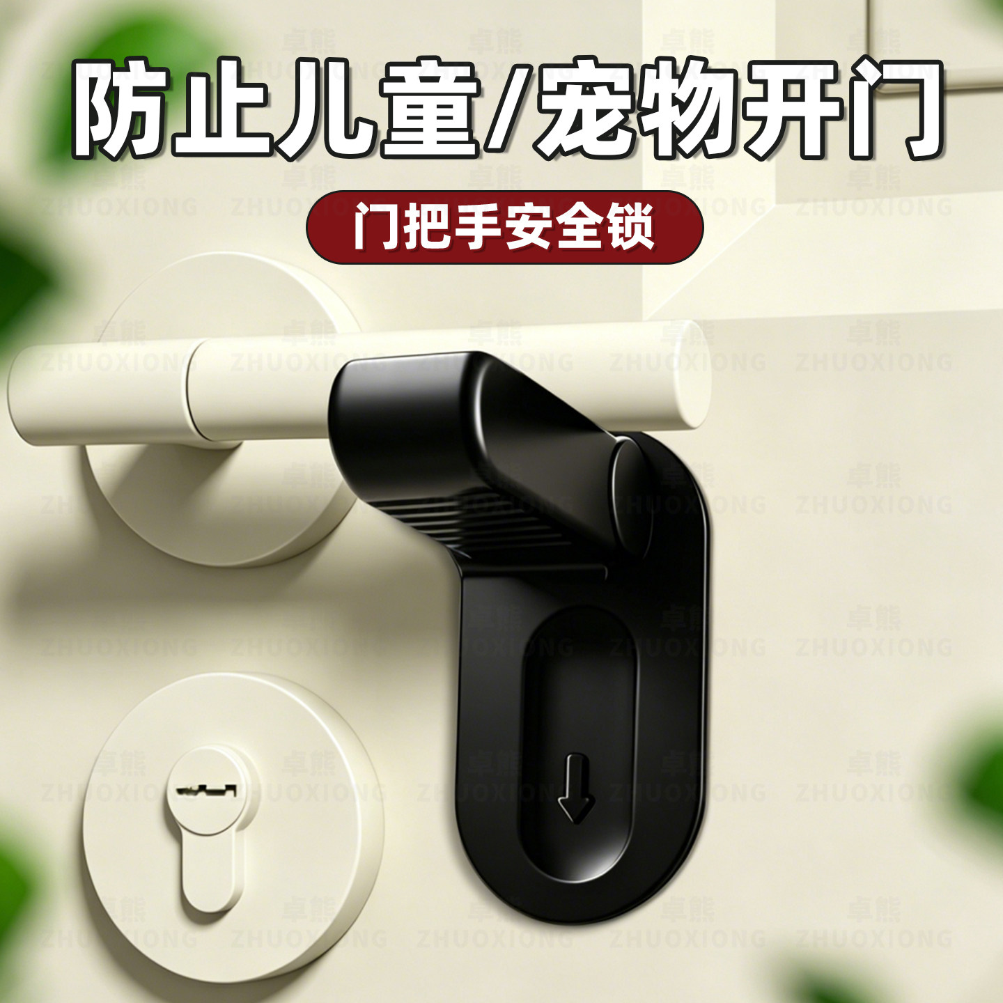 门把手安全锁防止小孩宠物猫咪扒门神器卡扣儿童防开门锁扣固定器