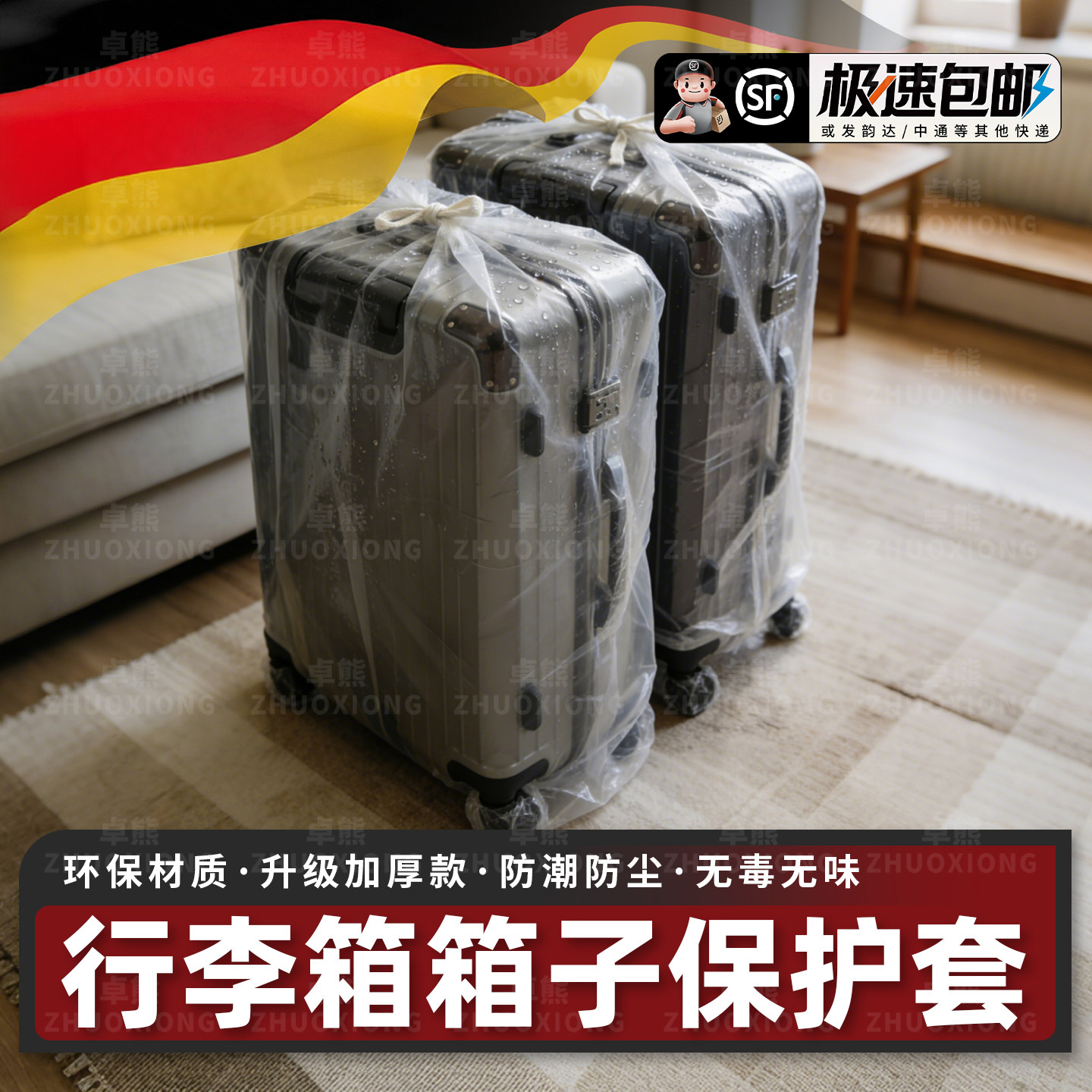 拉杆行李箱防护套保护袋一次性加厚收纳塑料袋透明防尘防水保护套