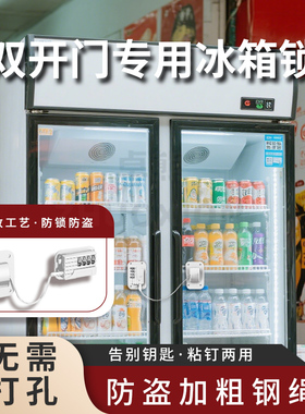 双开门专用冰箱锁免打孔商用卧式冰柜密码锁展示柜雪糕柜上锁神器