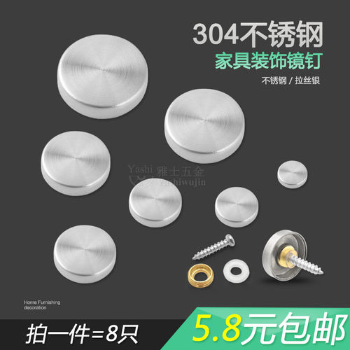 304不锈钢装饰钉玻璃钉盖镜钉