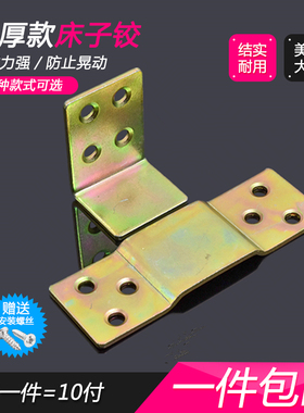 床铰链 床横梁托床插件五金挂件 床子铰 老式床扣 家具连接件床插