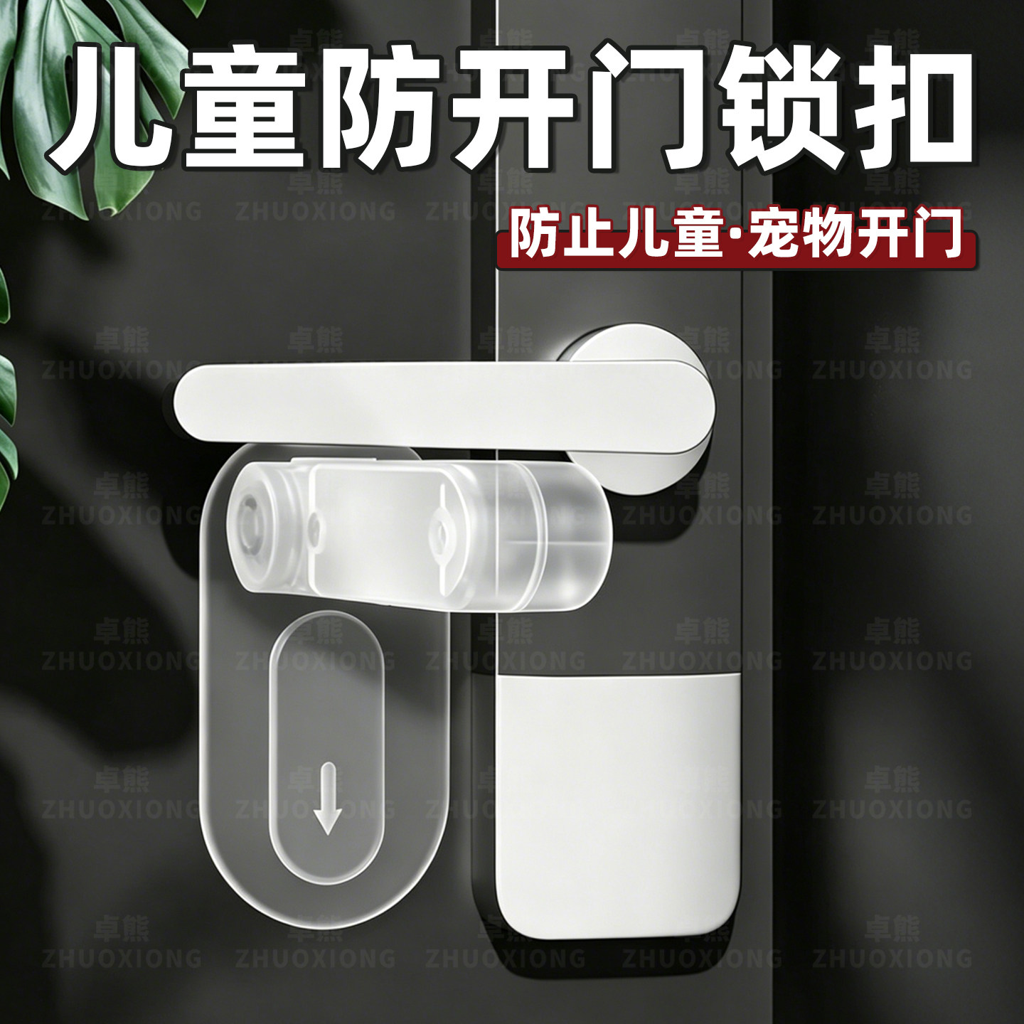 儿童防开门锁扣门把手固定器安全锁卡扣防止小孩猫咪宠物扒门神器