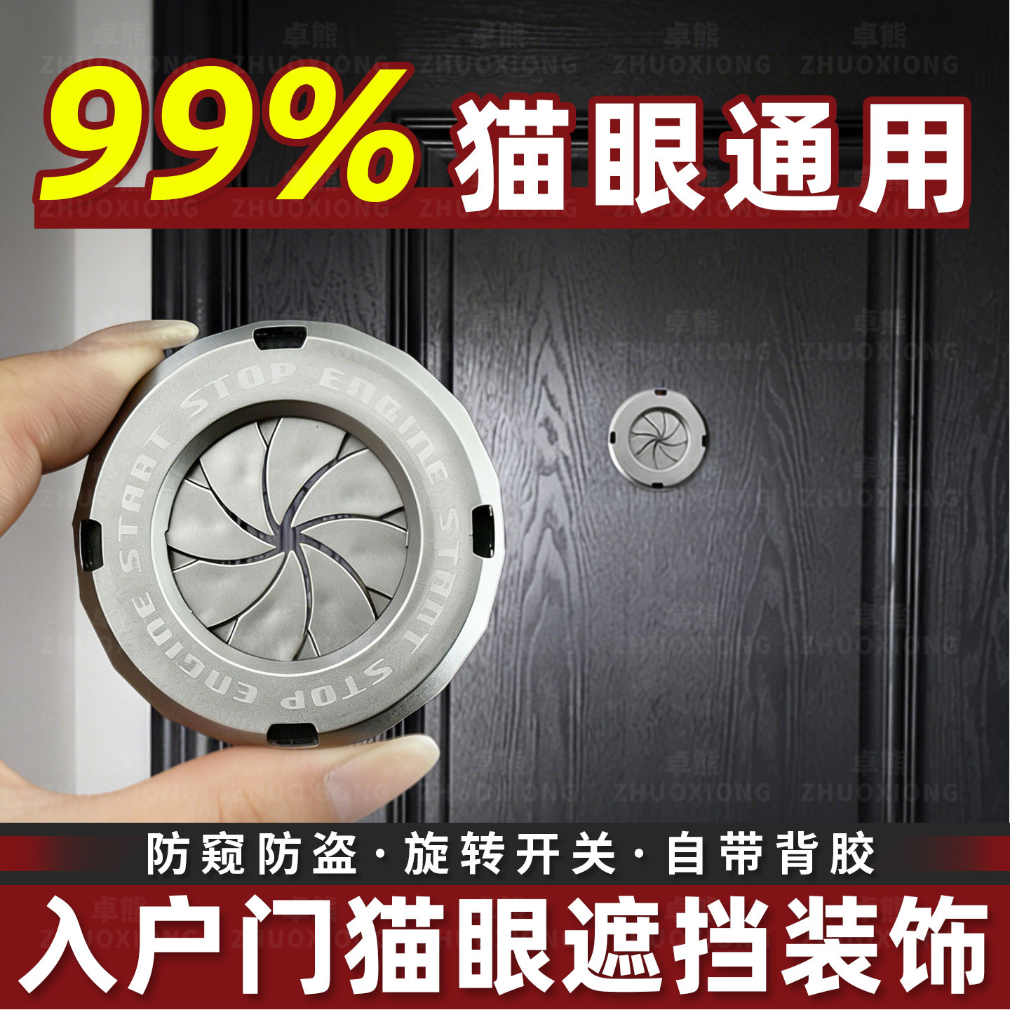 【入户门猫眼遮挡】榜单第一名