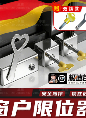 塑窗铝合金窗户锁扣固定器限位器推拉窗子移门卡位器儿童开窗卡扣