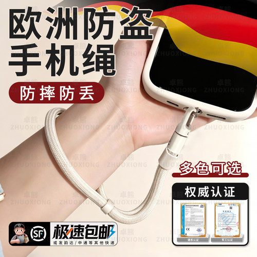 【欧洲防盗手机绳】榜单第一名