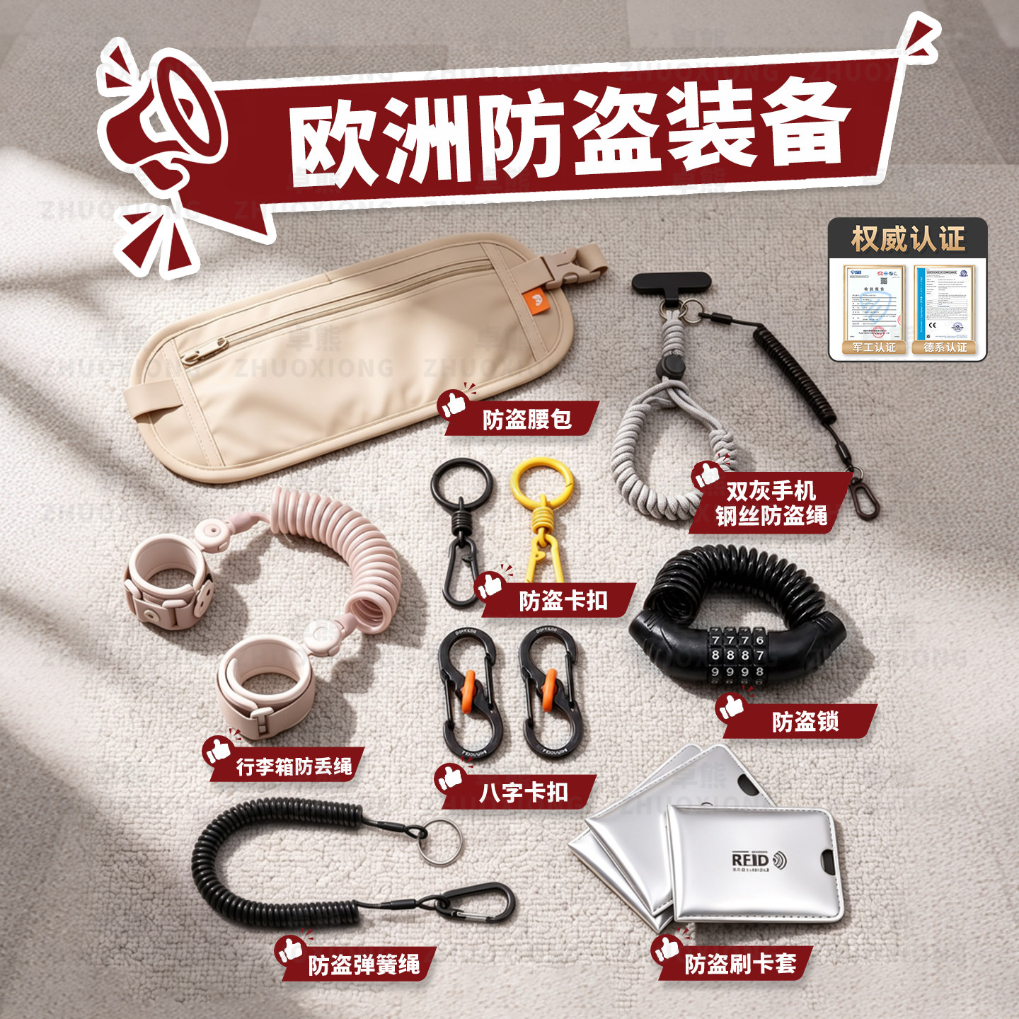 欧洲防盗套装【大全套热销N0.1】图片