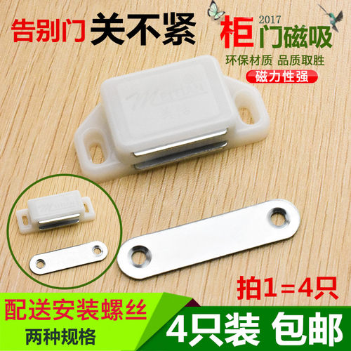 碰珠磁铁门吸强磁门扣衣橱柜门配件磁碰磁吸塑料柜吸【4只装】