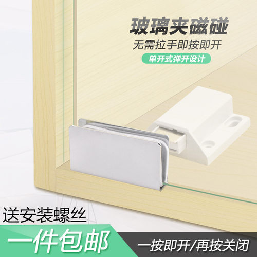 玻璃柜碰珠门吸一按即开反弹器