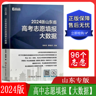 分数线山东省高考志愿填报大数据