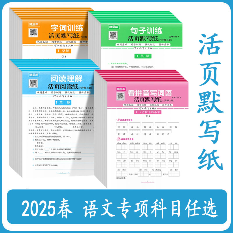 随堂帮活页默写纸2025春