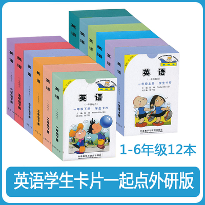 学生卡片外研版外研社新标准