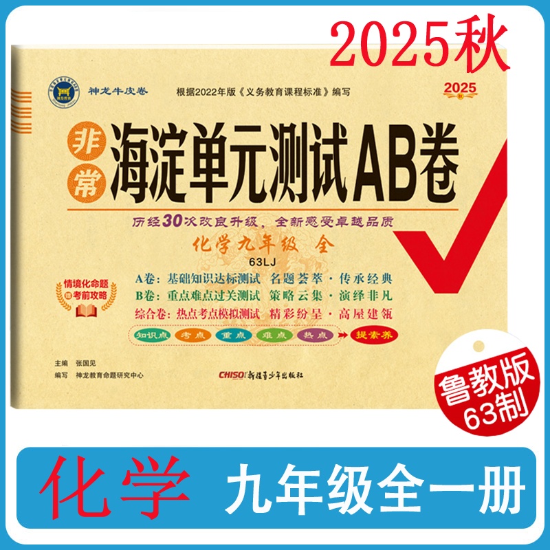 非常海淀单元测试AB卷