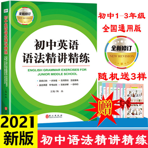 中学英语语法练习价格 中学英语语法练习图片 星期三