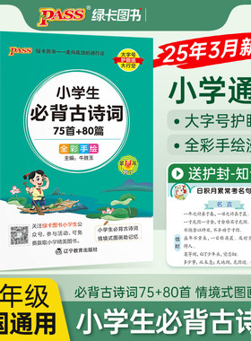 2025新版小学生必背古诗词75十80首人教版掌中宝文言文大全集一本通小古文一年级二三四五到六年级小学语文必备古诗文