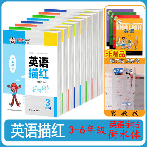 邹慕白字帖英语描红三起点