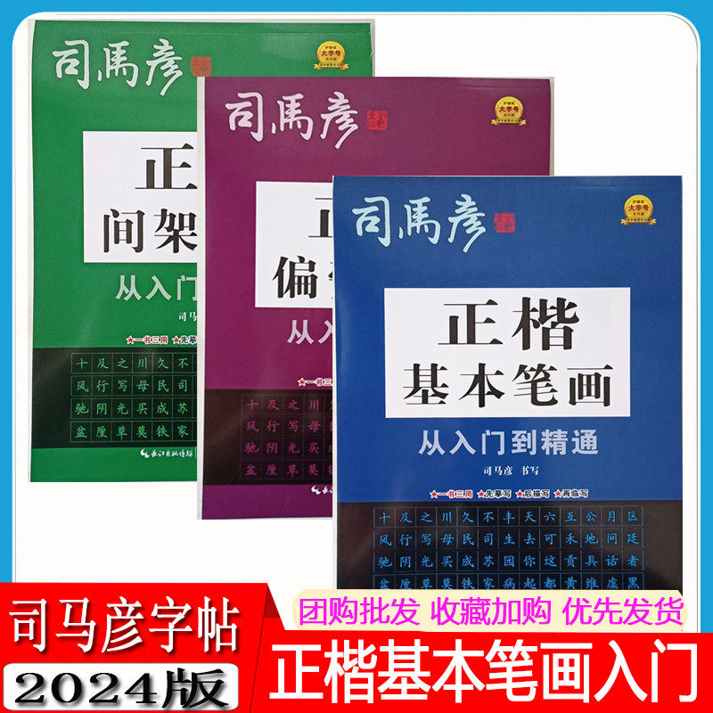 偏旁部首.基本笔画练字成年正楷书成人硬笔书法字