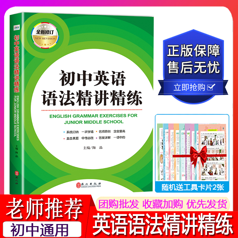 包邮初中英语语法精讲精练 中学生初一二三123年级适用精解析全解析练习同步 习题复习通用同步初中英语语法一讲一练 综合训练