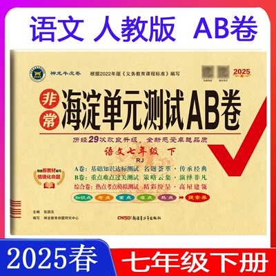 海淀单元测试AB卷语文人教版
