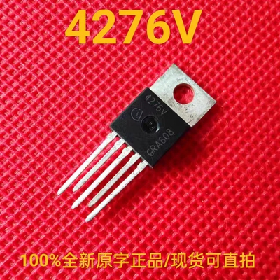 4276V 全新正品 TLE4276SV 汽车级线性稳压器三极管 TO220-5